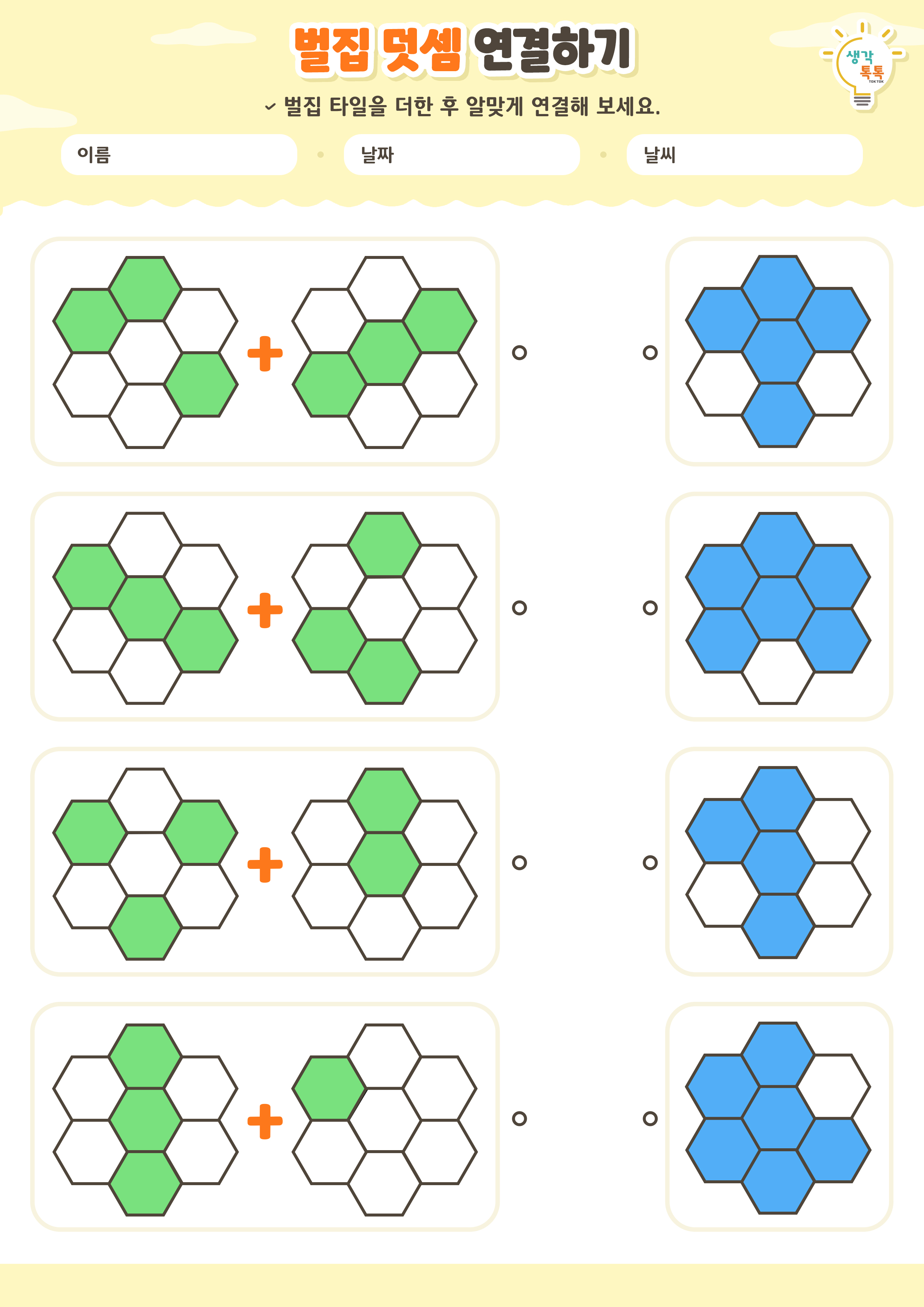 나의 가족 소개하기 활동지